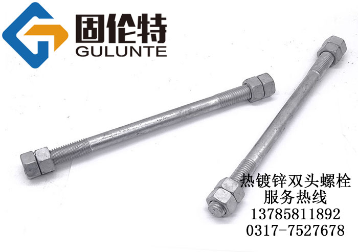 南京國標雙頭螺（luó）栓